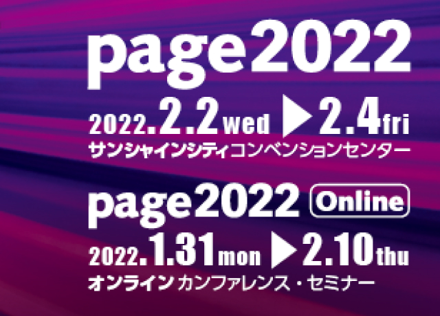 page2022に出展