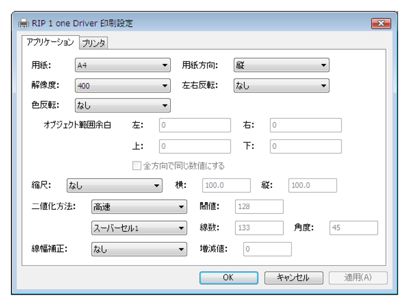 page1one専用RIP、RIP1oneの設定画面。(左右反転、白黒反転や線幅補正機能など詳細な設定が行えます)